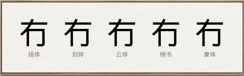 冇