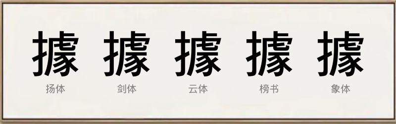 據