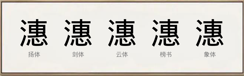 潓