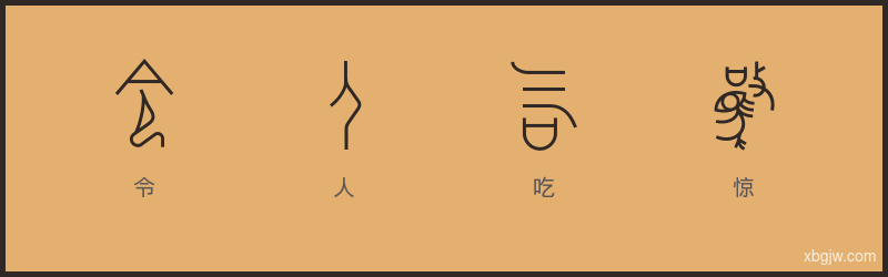 令人吃惊 甲骨文